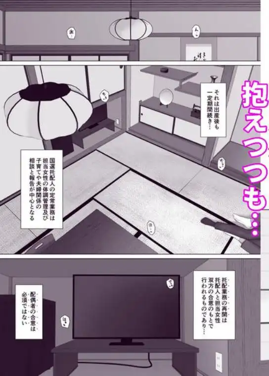カッコウの日 托卵された妻 其の3(d_836306)ページ008