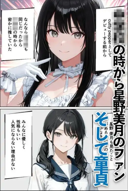 インキャ童貞の僕が日本一のアイドルの彼氏に転生！？中出し同棲生活が始まった話(d_836622)ページ004