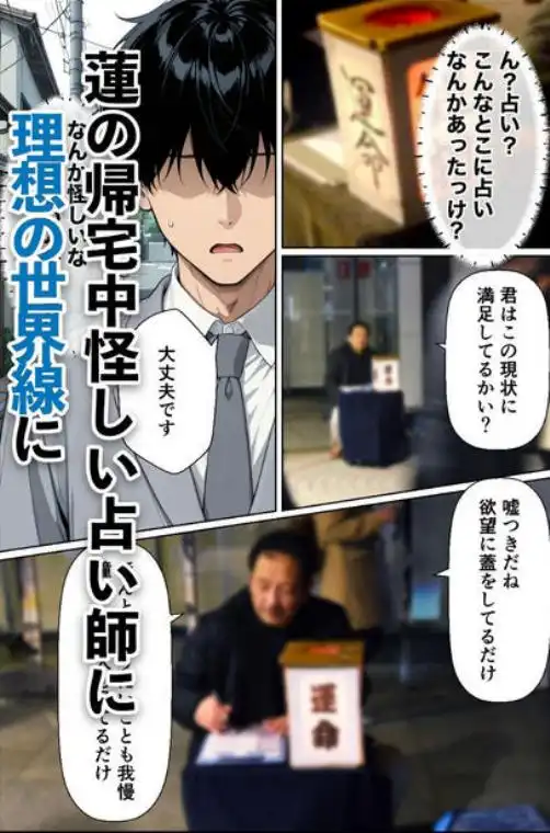 インキャ童貞の僕が日本一のアイドルの彼氏に転生！？中出し同棲生活が始まった話(d_836622)ページ007