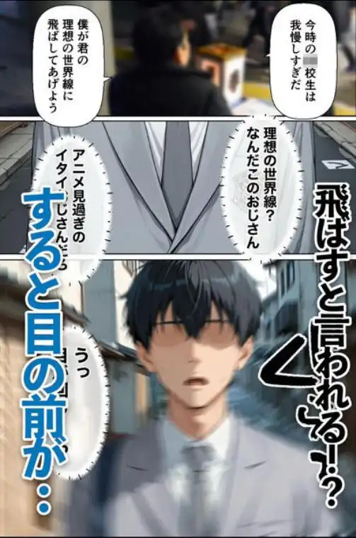 インキャ童貞の僕が日本一のアイドルの彼氏に転生！？中出し同棲生活が始まった話(d_836622)ページ008