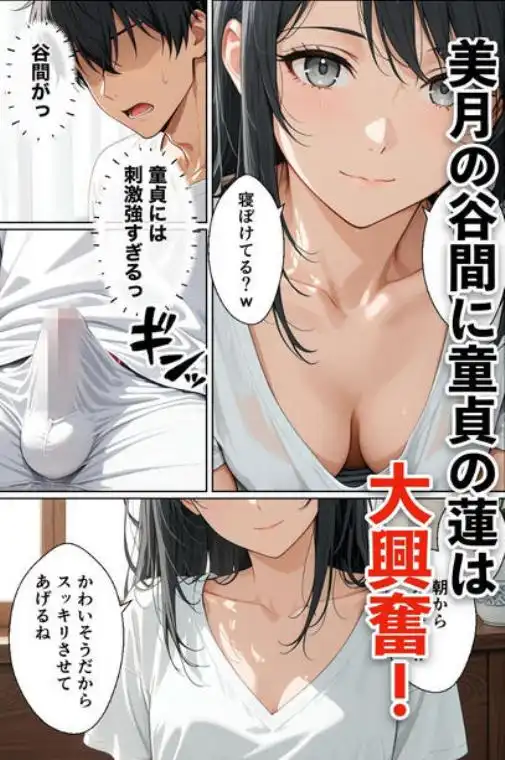 インキャ童貞の僕が日本一のアイドルの彼氏に転生！？中出し同棲生活が始まった話(d_836622)ページ012