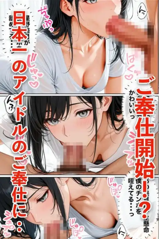 インキャ童貞の僕が日本一のアイドルの彼氏に転生！？中出し同棲生活が始まった話(d_836622)ページ014