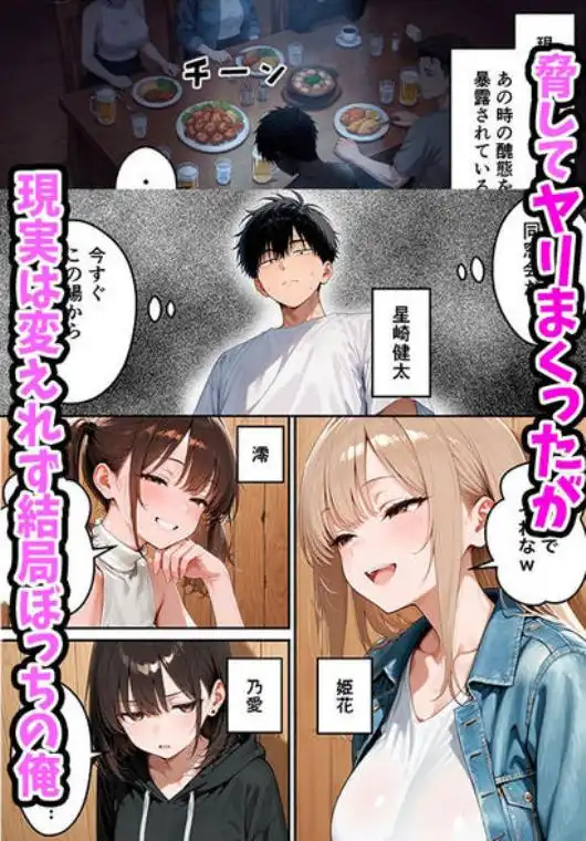 いじめっ子一軍ギャルをメス堕ちさせて人生大逆転 陰キャの俺が8年前にタイムリープしてハーレム王に昇格した話 大学生編(d_837457)ページ002