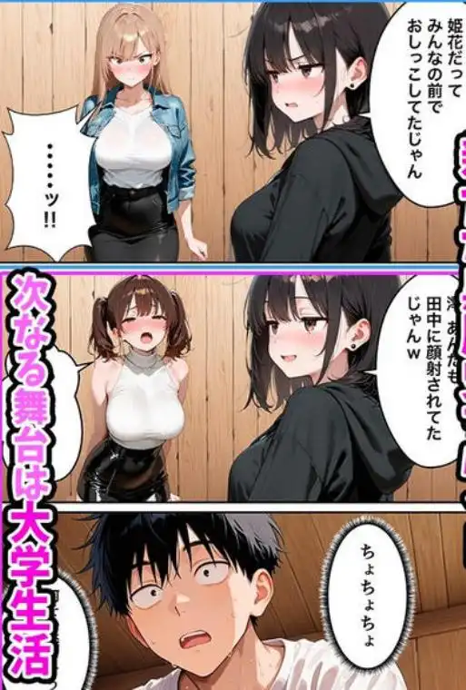 いじめっ子一軍ギャルをメス堕ちさせて人生大逆転 陰キャの俺が8年前にタイムリープしてハーレム王に昇格した話 大学生編(d_837457)ページ004