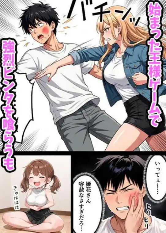 いじめっ子一軍ギャルをメス堕ちさせて人生大逆転 陰キャの俺が8年前にタイムリープしてハーレム王に昇格した話 大学生編(d_837457)ページ009
