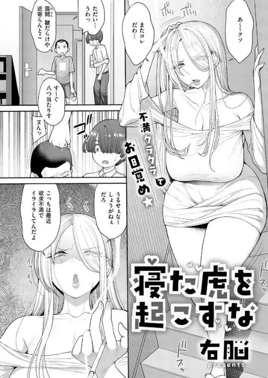 寝た虎を起こすな(k568agotp12967)ページ002